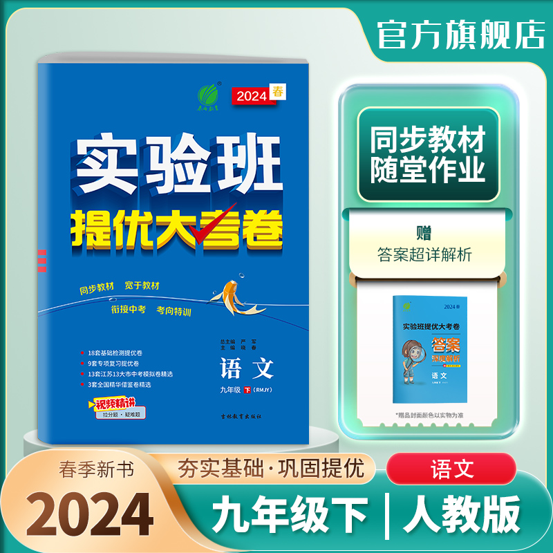 2024人教版语文九年级提优大考卷