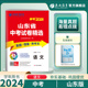 山东省中考语文考前冲刺试卷2023年山东省中考语文真题精选试卷中考语文真题预测模拟试卷 山东版 春雨教育备考2024新版