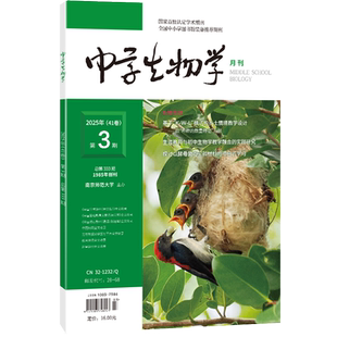 中学生物学 期刊2025年第1-12期