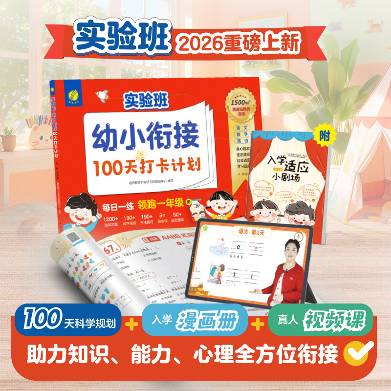 领跑一年级】幼小衔接100天打卡