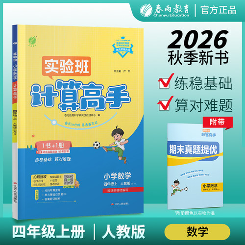 同步巧练口算、估算、笔算、简算、速算巧算