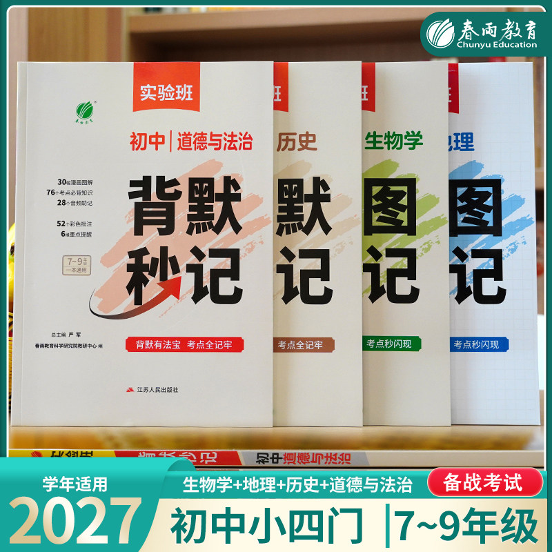 实验班初中背默识图秒记小四门图片