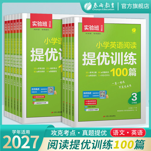 实验班阅读提优训练100篇