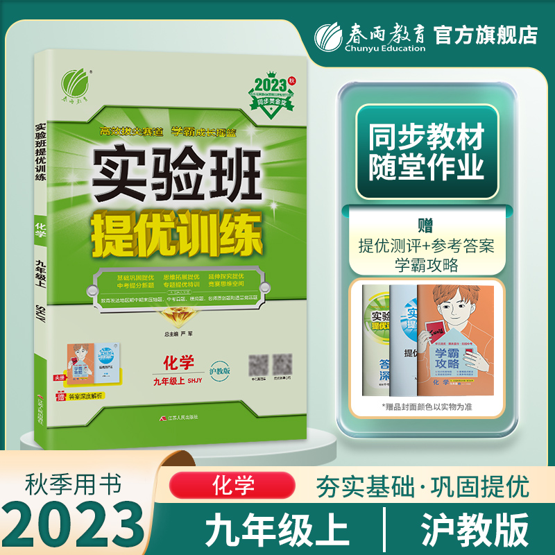 2023秋提优训练九年级化学沪教