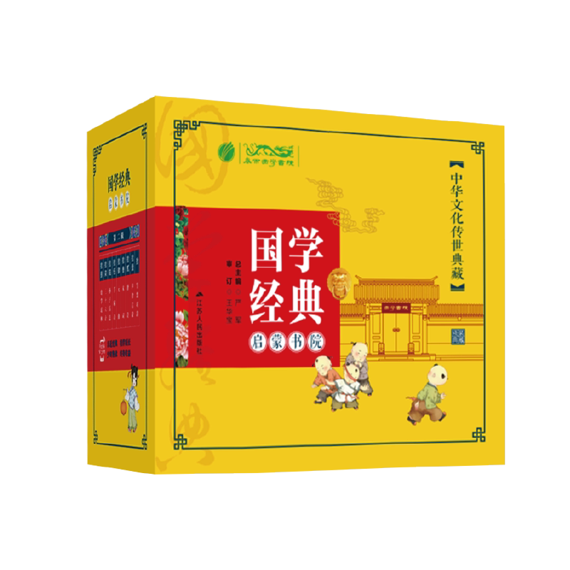 国学经典启蒙书院第二辑9册国学教育注音送礼典藏版 声律启蒙笠翁对韵幼林琼学唐诗宋词千家诗元曲三十六计孙子兵法