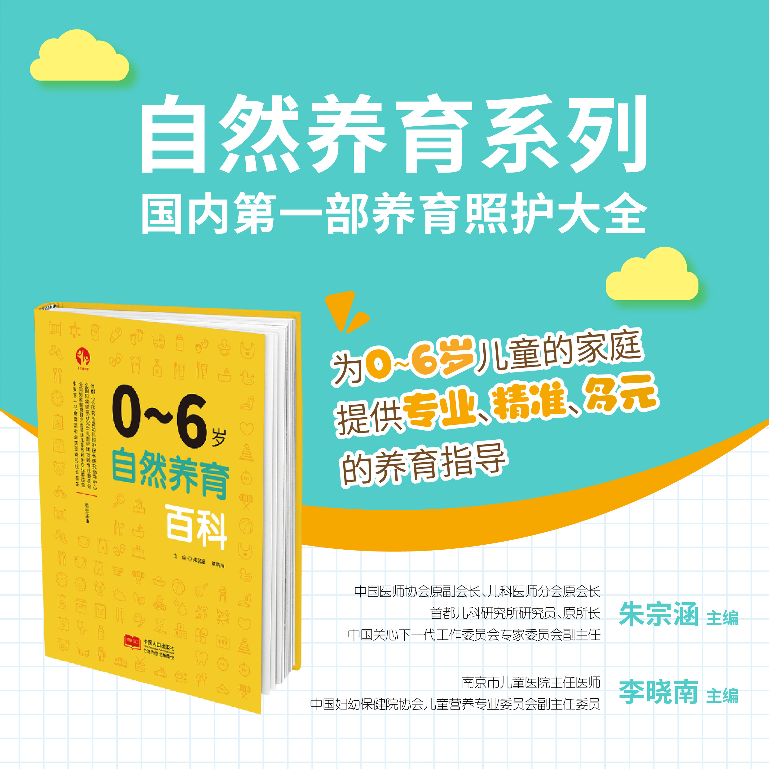 0~6岁自然养育百科 中国家庭儿童发展创新养育体系手把手指导养育实操亲子游戏热搜问答暖心贴士生动案例养育照护大全理论通俗易懂