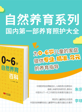 0~6岁自然养育百科 中国家庭儿童发展创新养育体系手把手指导养育实操亲子游戏热搜问答暖心贴士生动案例养育照护大全理论通俗易懂