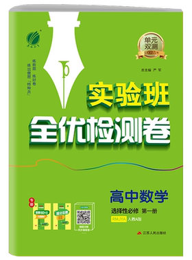 2027新版 高中单元双测实验班全优检测卷数学选择性必修第一册人教A版 数学选修1RJ期中期末专项提优达标特训复习测试卷配套新教材