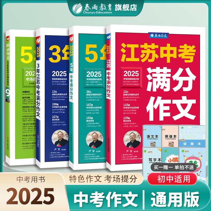 春雨教育全国历年中考满分作文
