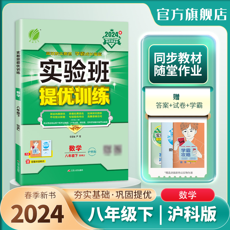 2024春提优训练八年级数学沪科