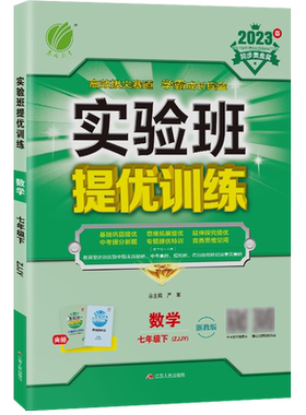 2026年春 初中实验班提优训练七年级数学下册浙教版 春雨教育旗舰店7年级初一下册ZJJY版教材同步训练辅导书中考提优练习册附夹册