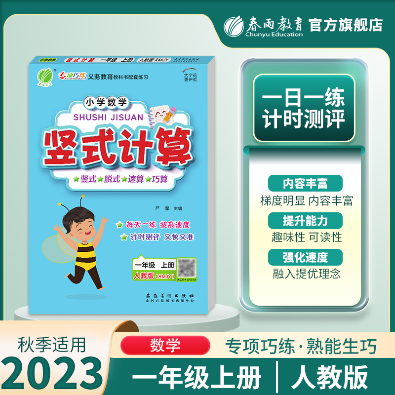 2023秋竖式计算一年级人教