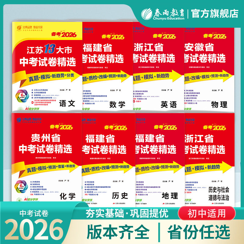 实验班26各省份中考试卷精选真题