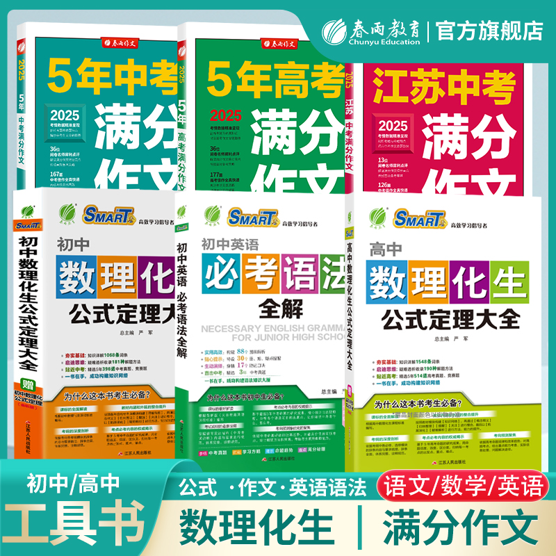 中学满分作文数理化生公式大全