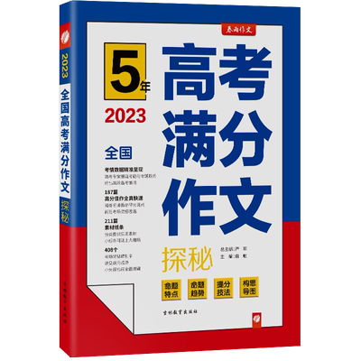 高分佳作满分作文春雨教育高考