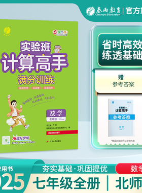 2025年 初中数学计算高手七年级北师大版  春雨教育初一数学7年级BSD版练规范性练速度练准确率同步练习天天练每天10分钟强化训练