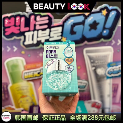 韩国直邮Anua水光胶囊PDRN喷雾