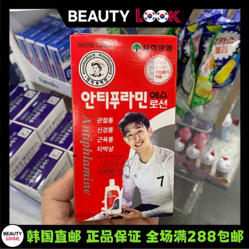 韩国直邮Antiphlamine外用乳液