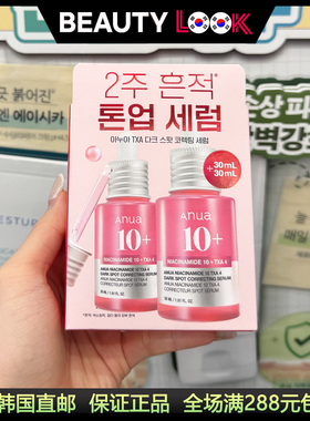 韩国直邮Anua烟酰胺提亮精华保湿