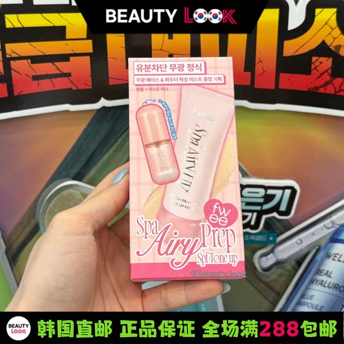 韩国直邮fwee素颜霜清透奶油肌