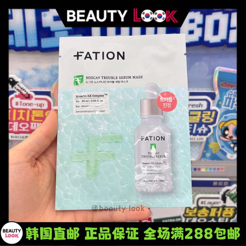 韩国直邮FATION去痘精华面膜