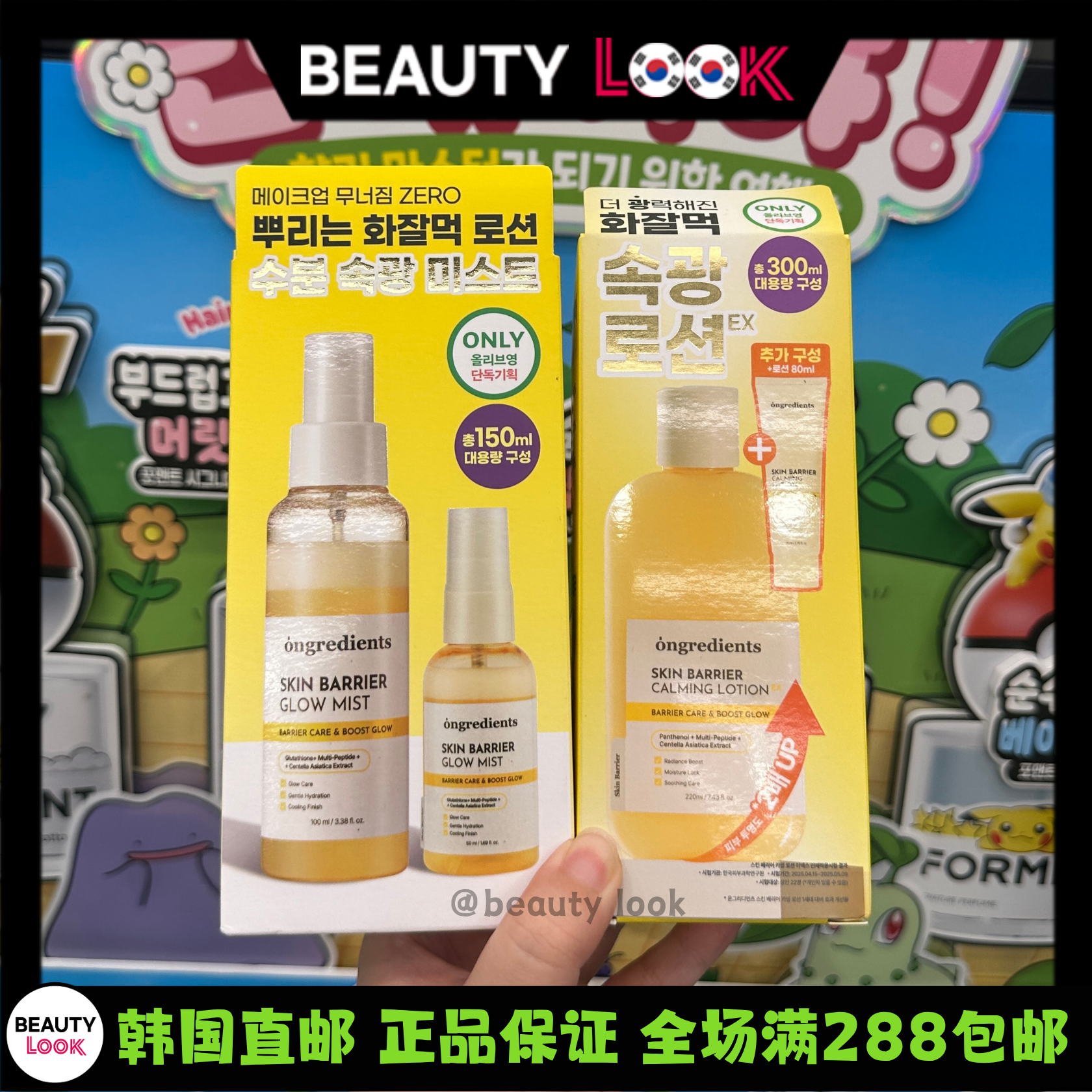 韩国直邮 ongredients 小黄人黄油妆前保湿镇静乳液滋润面霜喷雾