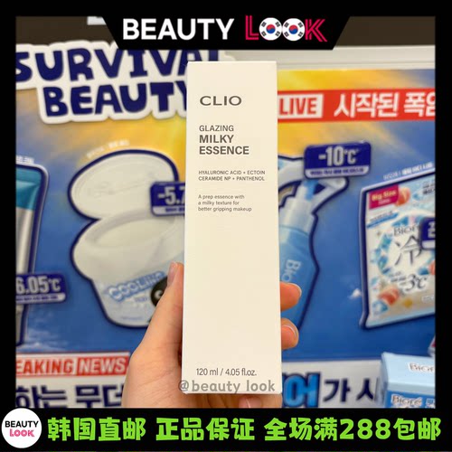 韩国直邮CLIO保湿精华妆前乳