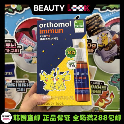 韩国直邮orthomol奥适宝免疫瓶
