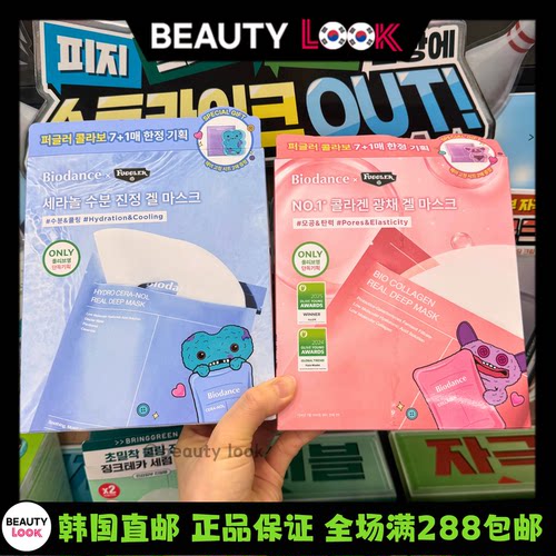 Biodance胶原蛋白深层面膜补水