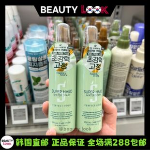 韩国直邮 forest story定型喷雾液体发胶空乘发胶刘海换乘恋爱