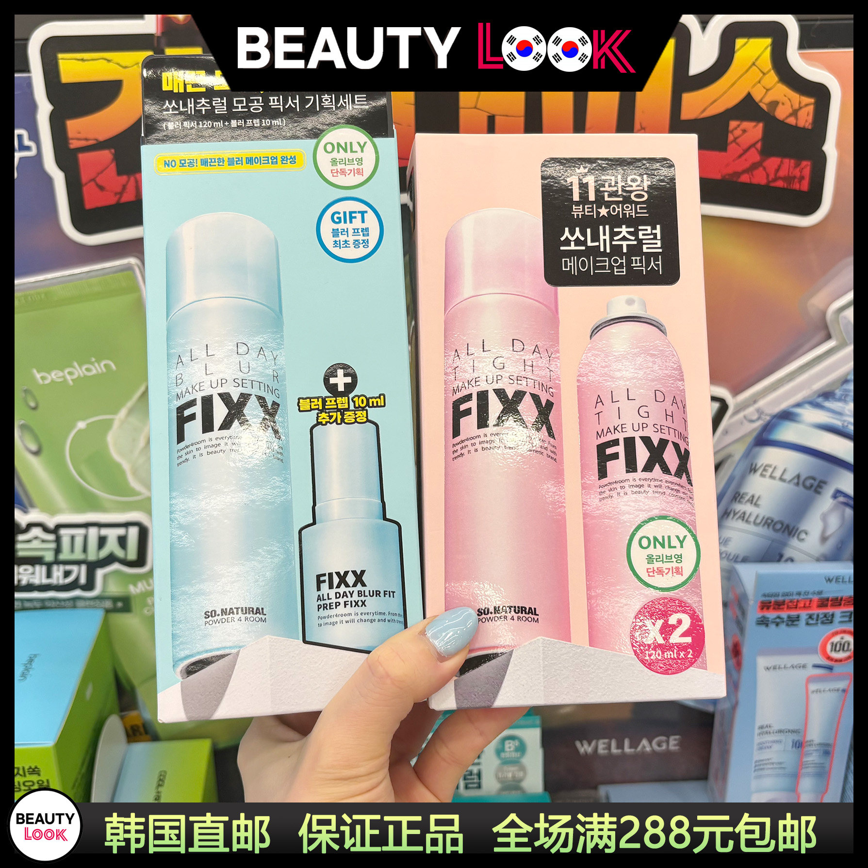韩国直邮FIXX定妆喷雾
