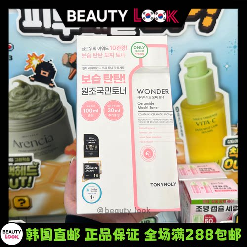 tonymoly神经酰胺糯米保湿爽肤水