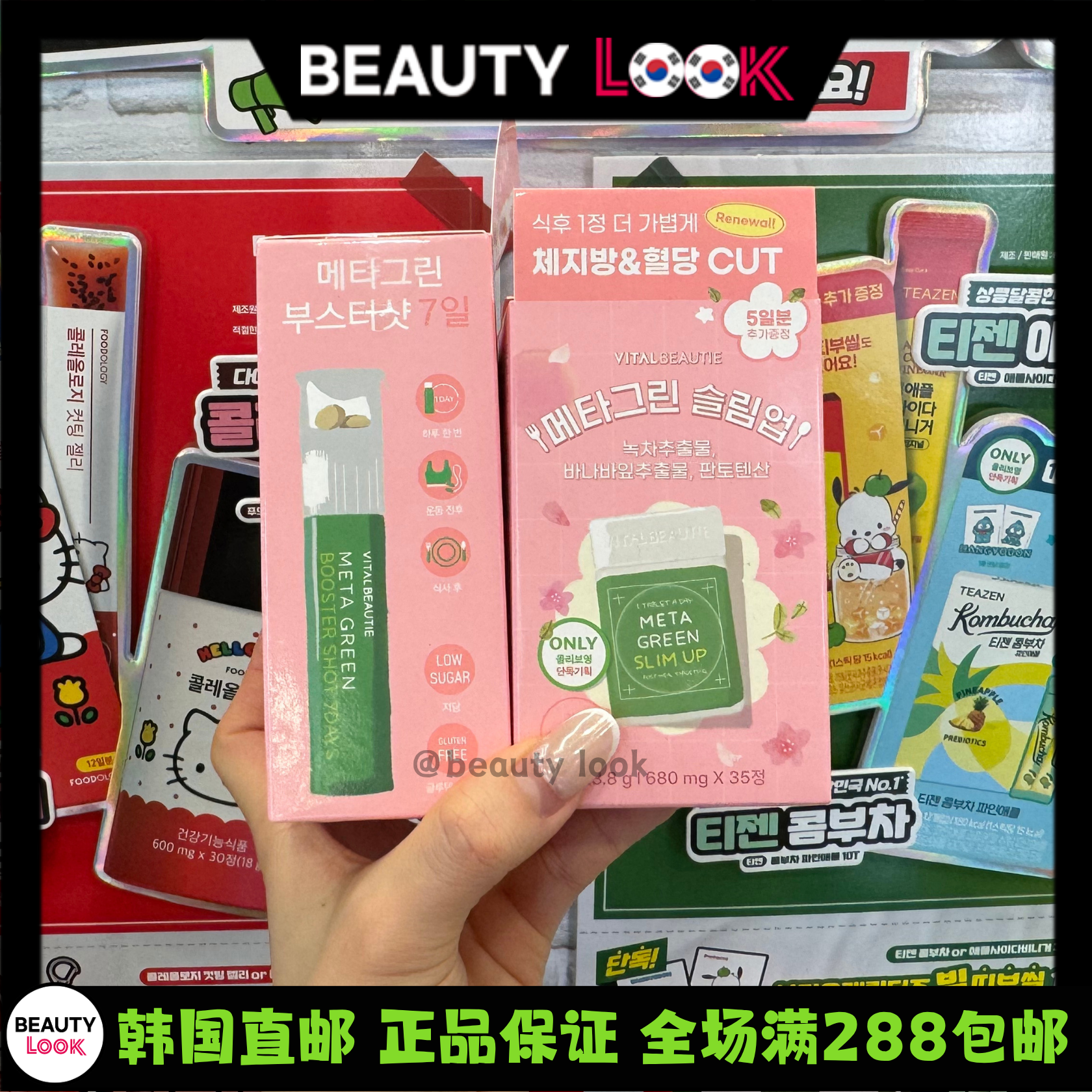 韩国直邮 VITAL BEAUTIE 内可美绿茶片增强代谢餐后阻油果冻
