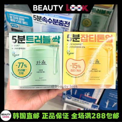 韩国直邮Hannule韩律面霜棉片
