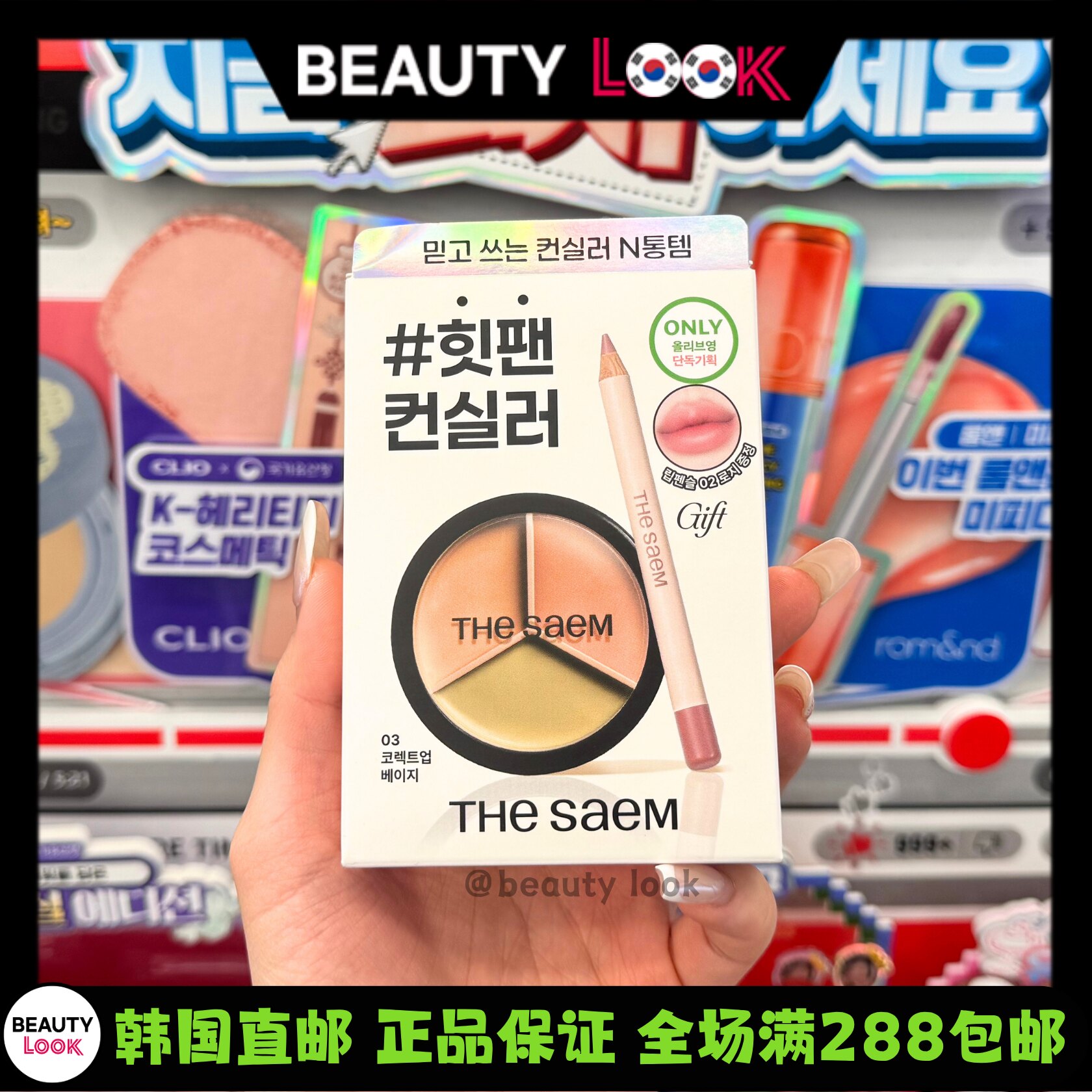 韩国直邮 the saem得鲜 三色遮瑕膏遮瑕笔脸部斑点痘印遮