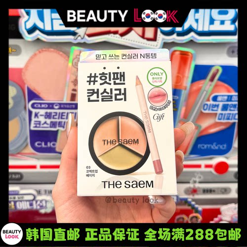 thesaem三色遮瑕膏遮瑕笔