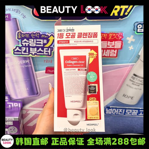 韩国直邮Medipeel胶原蛋白洗面奶