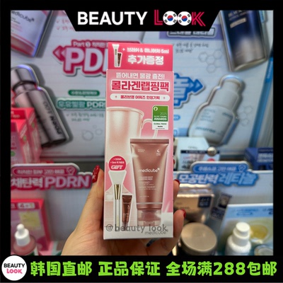 medicube牛奶胶原蛋白面膜保湿