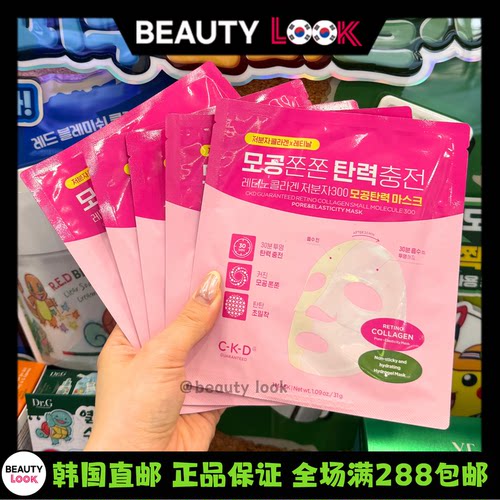 CKD滚轮抗皱颈霜面膜