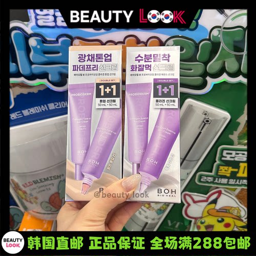 韩国直邮BOH胶原蛋白防晒霜
