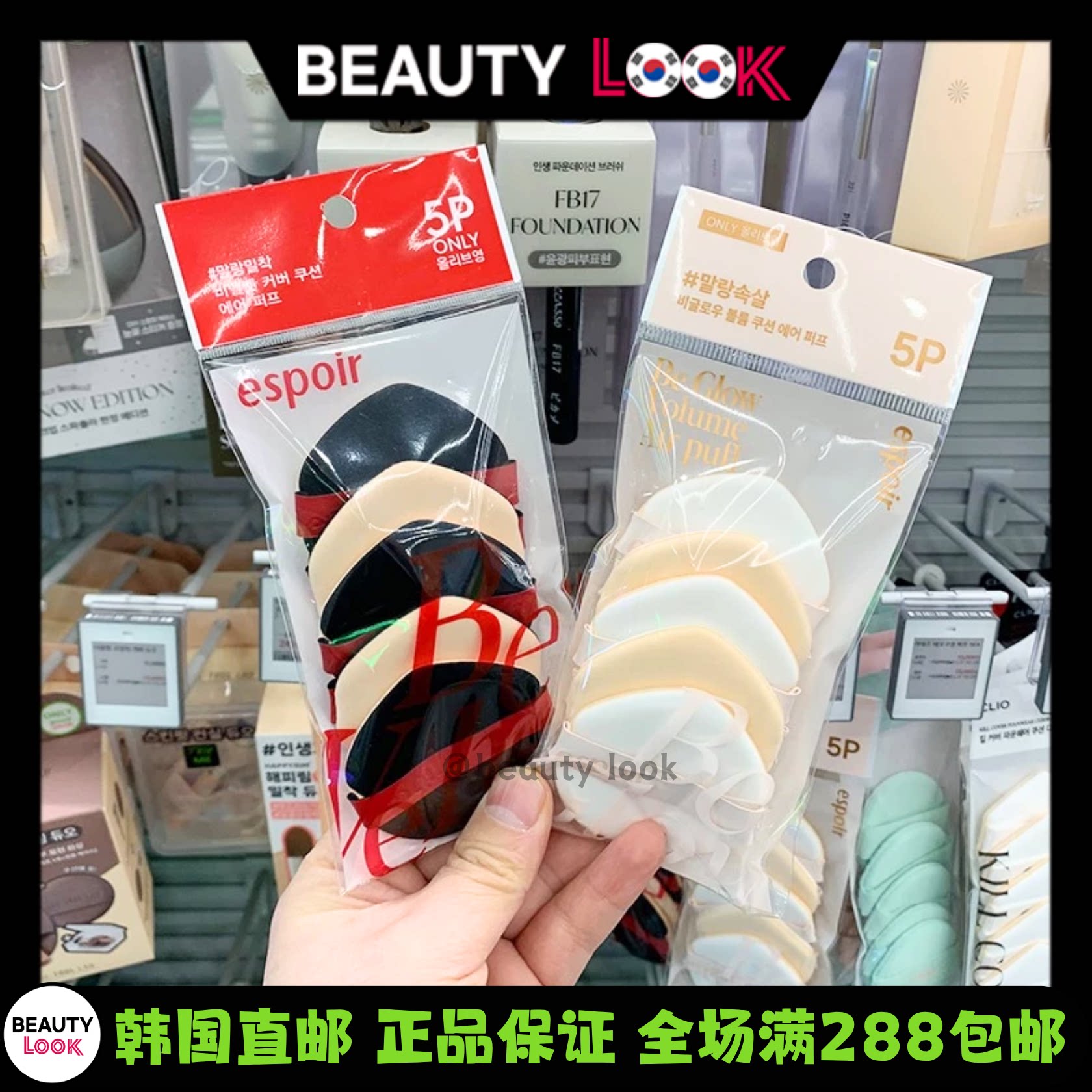 韩国直邮 espoir 艾丝珀 气垫粉扑干湿两用不吃粉BB霜粉底服帖