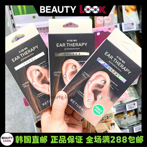 RETURNITY促循环耳部耳穴贴