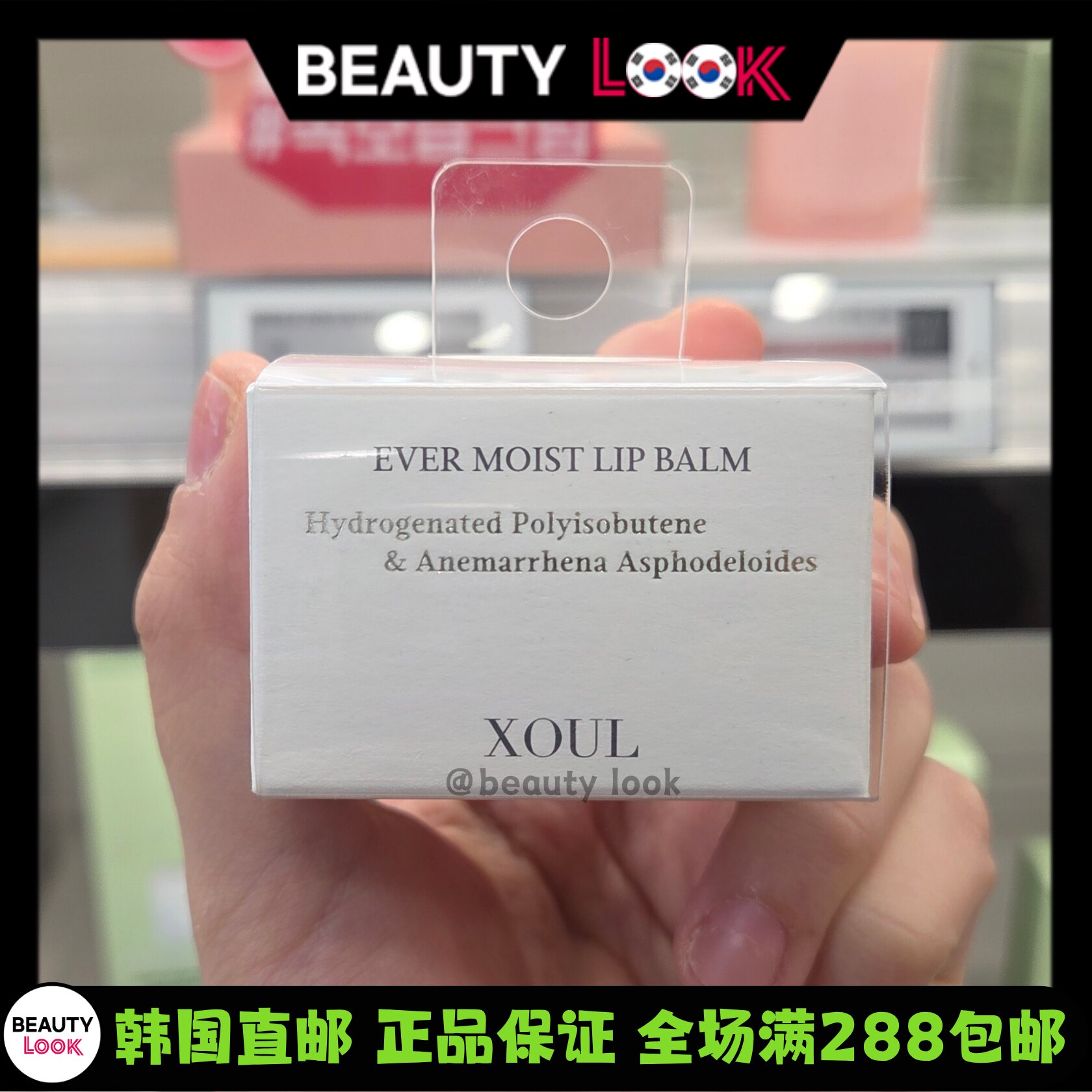 韩国直邮 XOUL 保湿滋润唇膏唇膜淡化唇纹清凉水润嘟嘟唇口红