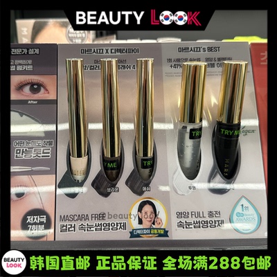 MARSHIQUE二合一自然卷翘睫毛膏