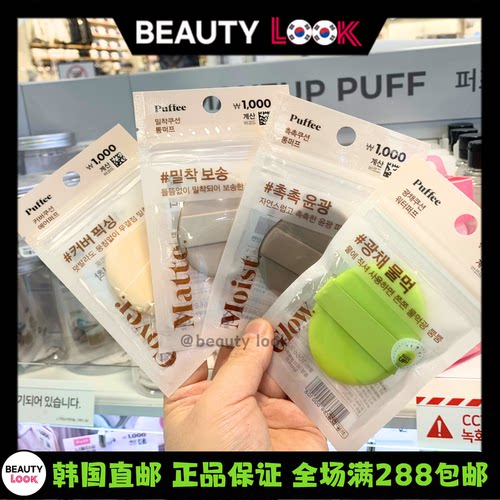 DAISO大创粉扑puffee干湿两用