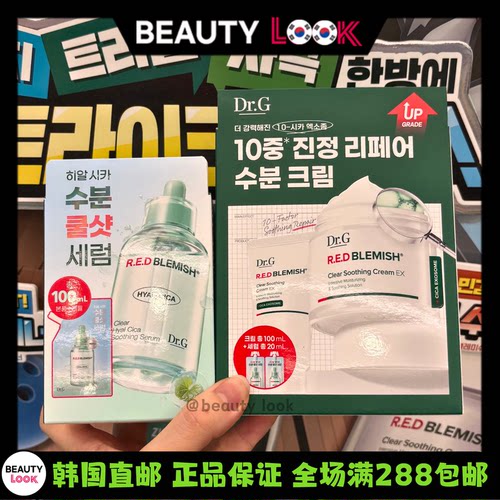 Dr.G蒂迩肌面霜精华面膜卸妆膏