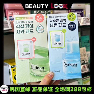 韩国直邮torriden玻尿酸爽肤棉片