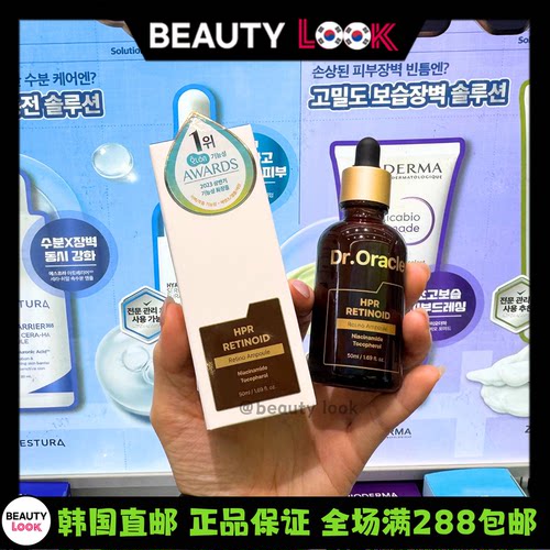 化解1位视黄醇安瓶精华dr.oracle