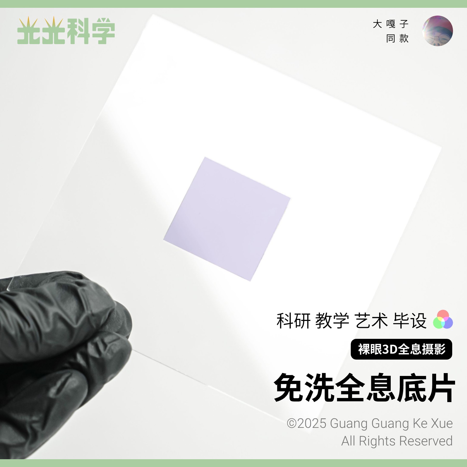 免冲洗底片聚合物全息干板