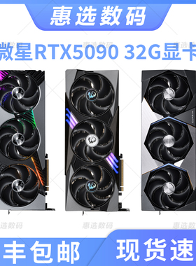 微星RTX5090显卡32G显存 微星万图师魔龙神龙超龙全新未拆封
